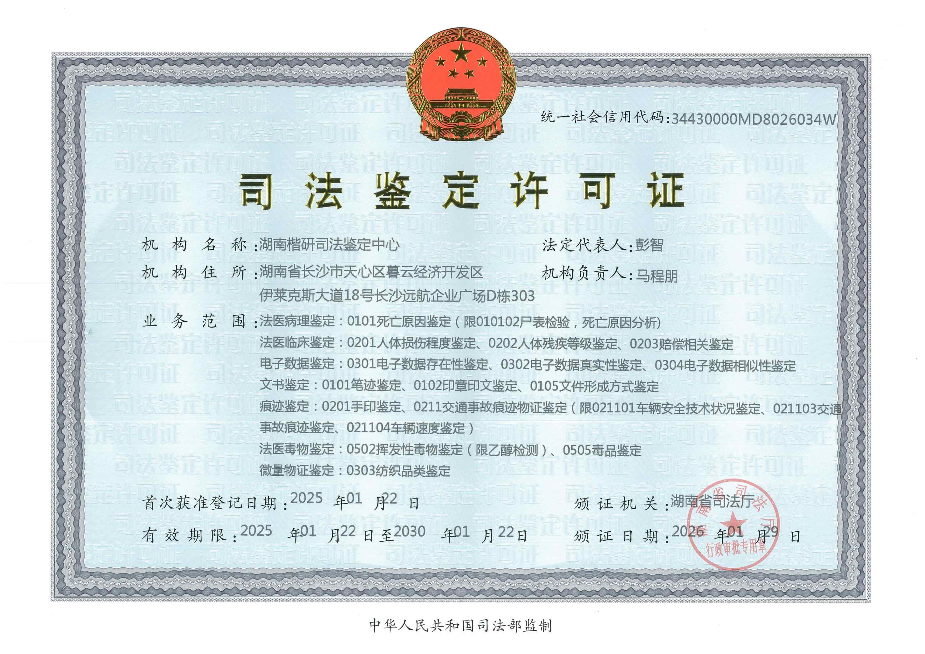01司法鉴定许可证.jpg